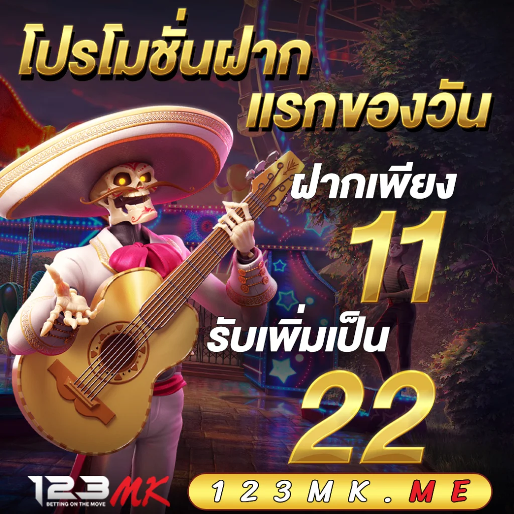 123mk ทางเข้า