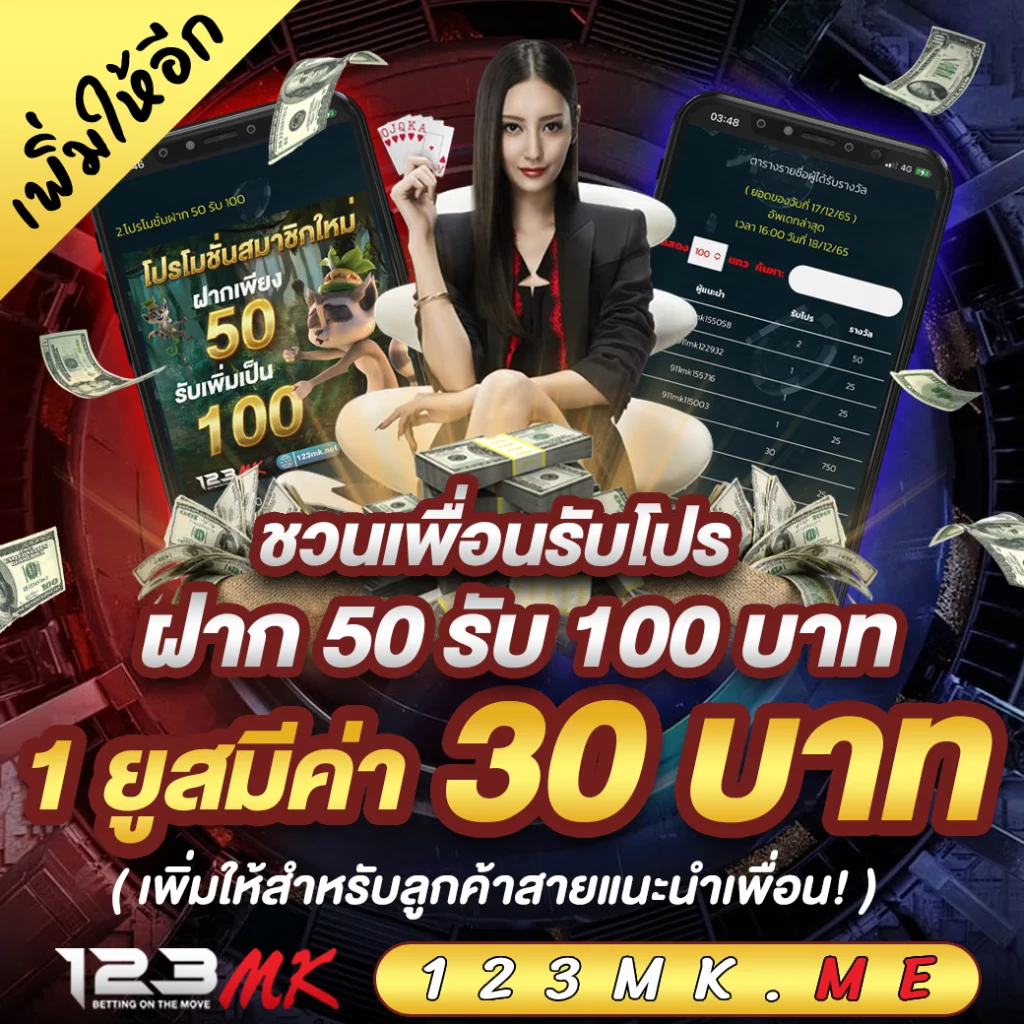 เครดิตฟรี 123mk